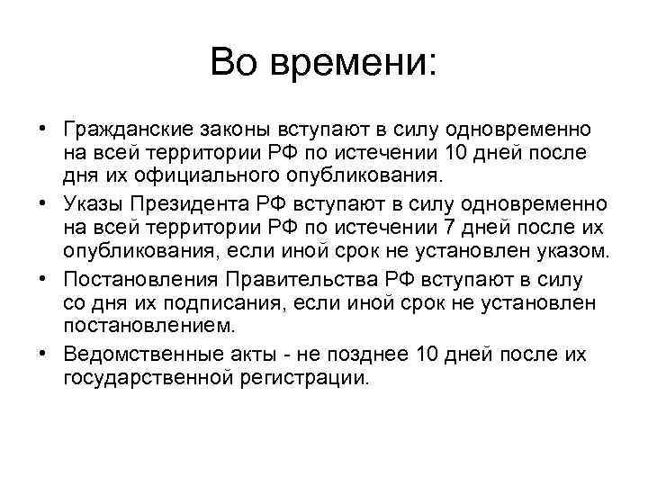 Российского закона вступающем в силу