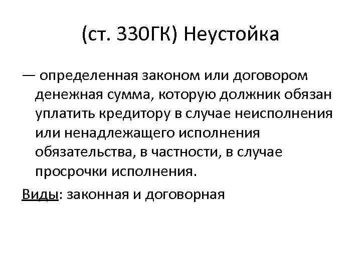 Схема виды неустойки