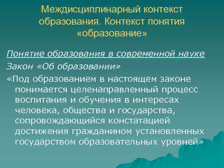 Понятие контекст