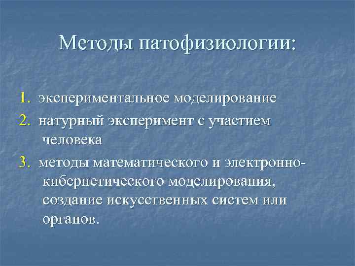 Метод моделирования эксперимента