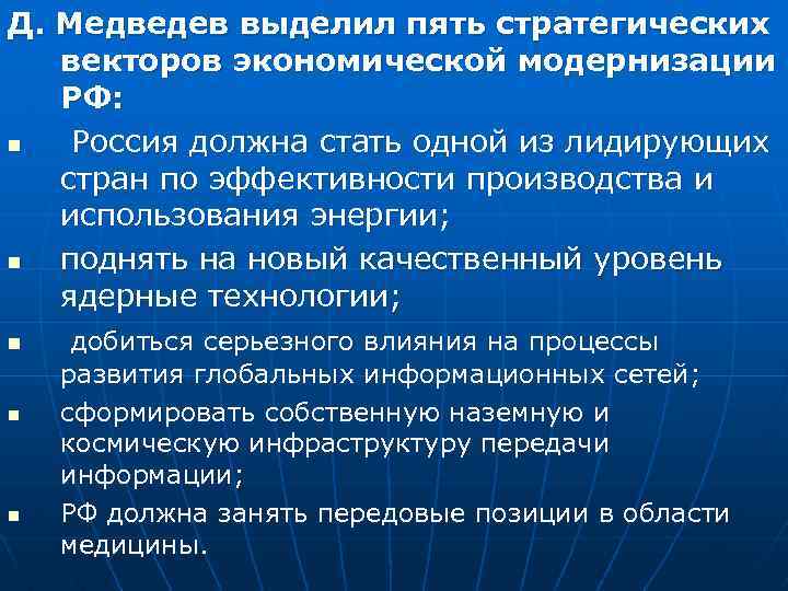 Развитие россии на современном этапе презентация