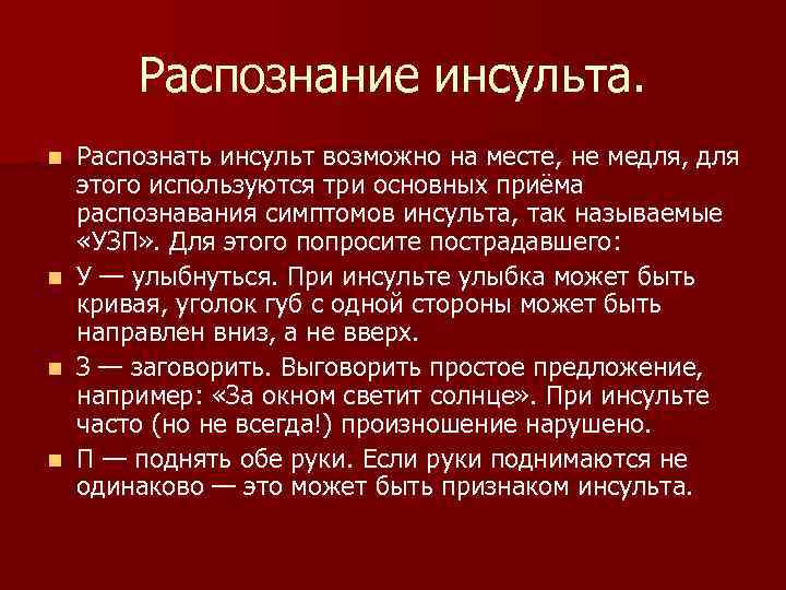 Первая помощь при сердечной недостаточности и инсульте