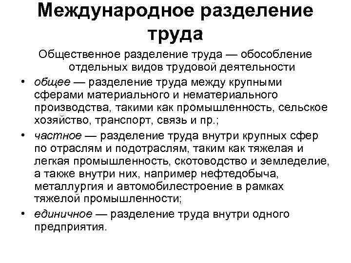 Мировая экономика труда в условиях глобализации план егэ обществознание