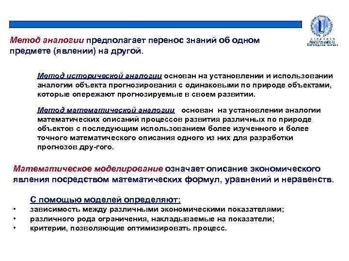 Метод сравнения и аналогии. Метод исторической аналогии. Прогнозирование по аналогии. Метод прогнозирования по аналогии. Метод аналогий основан на….