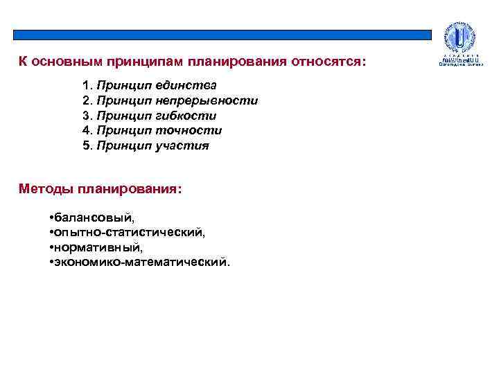 Что из перечисленного относится к принципам