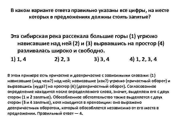  В каком варианте ответа правильно указаны все цифры, на месте которых в предложениях