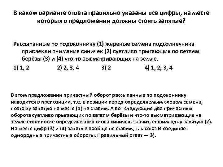 В каком варианте ответа правильно указаны все цифры, на месте которых в предложении должны