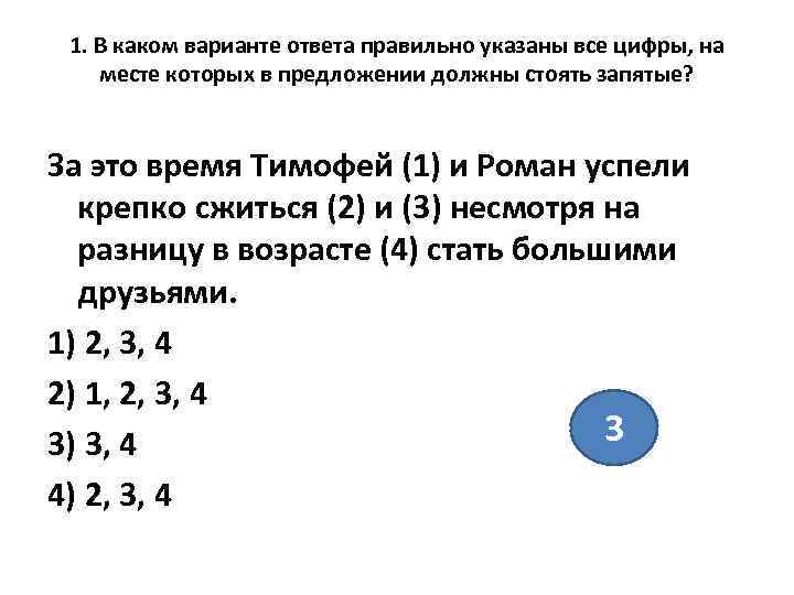  1. В каком варианте ответа правильно указаны все цифры, на месте которых в