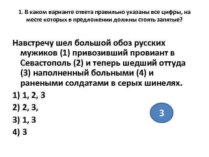  1. В каком варианте ответа правильно указаны все цифры, на месте которых в