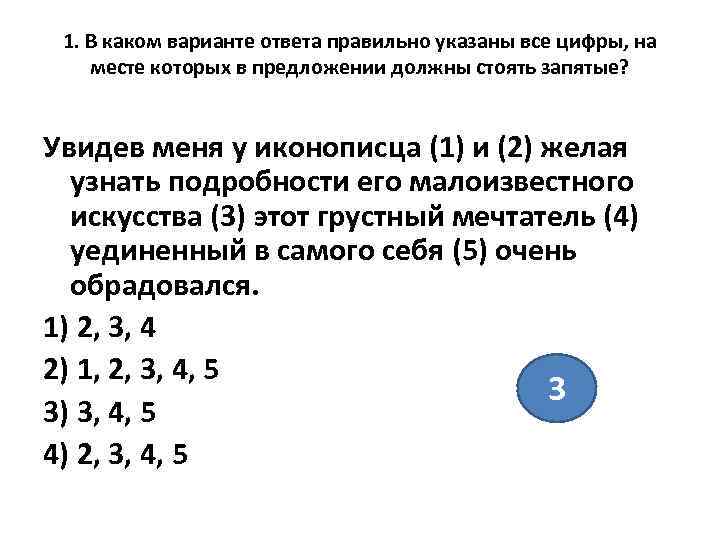  1. В каком варианте ответа правильно указаны все цифры, на месте которых в