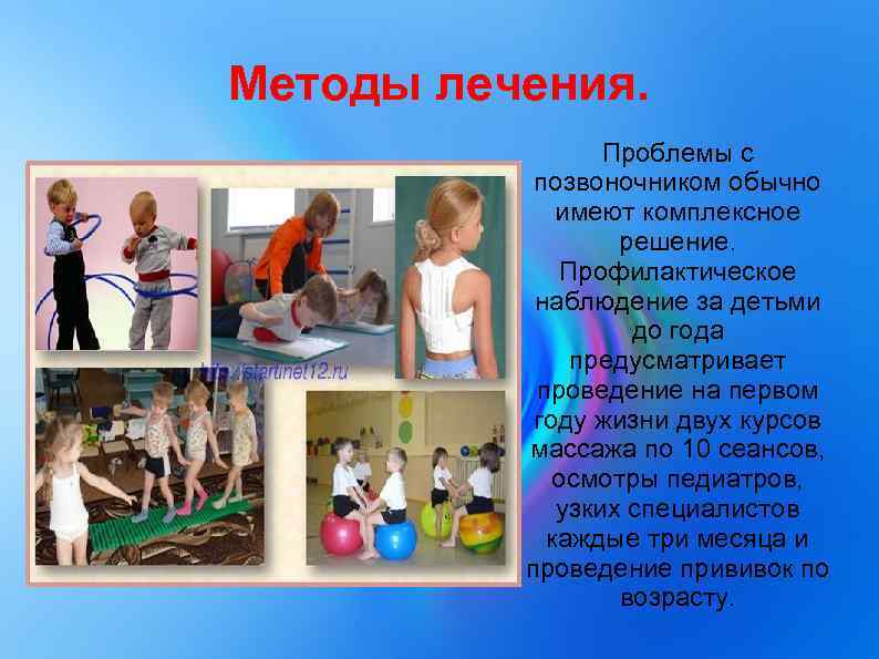 Методы лечения. Проблемы с позвоночником обычно имеют комплексное решение. Профилактическое наблюдение за детьми до