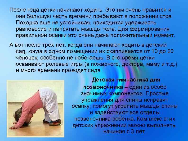 После года детки начинают ходить. Это им очень нравится и они большую часть времени