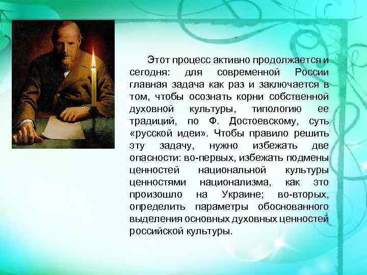  Этот процесс активно продолжается и сегодня: для современной России главная задача как раз