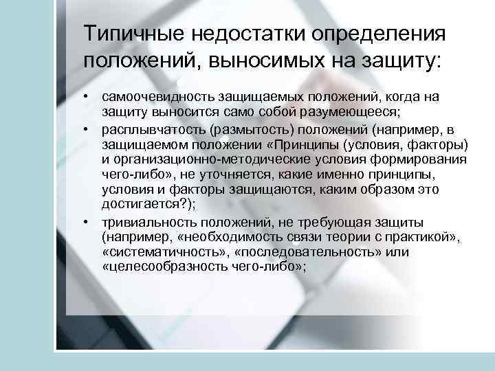 Завершают введение разделы на защиту выносится новизна проекта практическая значимость