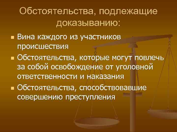   Обстоятельства, подлежащие  доказыванию: n  Вина каждого из участников происшествия n