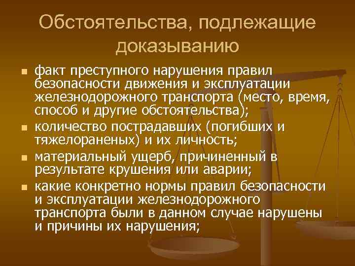 Схема классификации преступлений против безопасности движения и эксплуатации транспорта