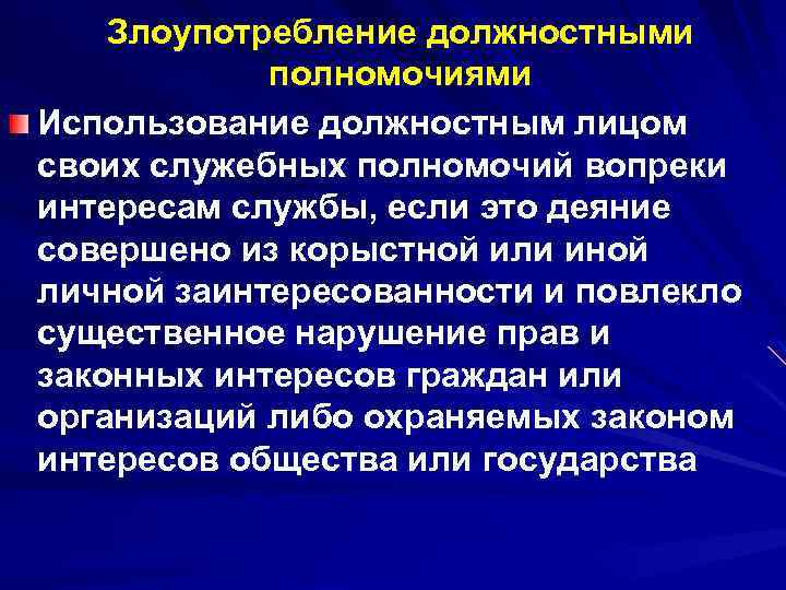 Злоупотребление правом в трудовых отношениях презентация