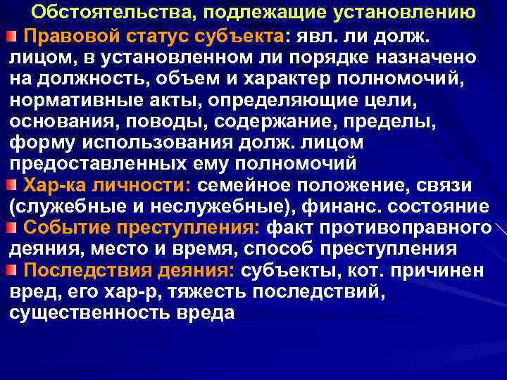 Превышение должностных полномочий презентация