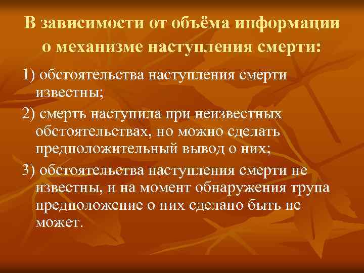 Наступление обстоятельств