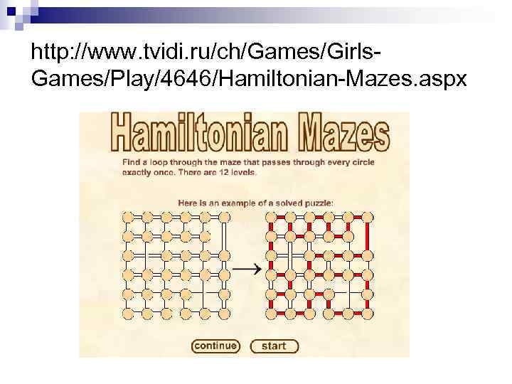 http: //www. tvidi. ru/ch/Games/Girls. Games/Play/4646/Hamiltonian-Mazes. aspx 
