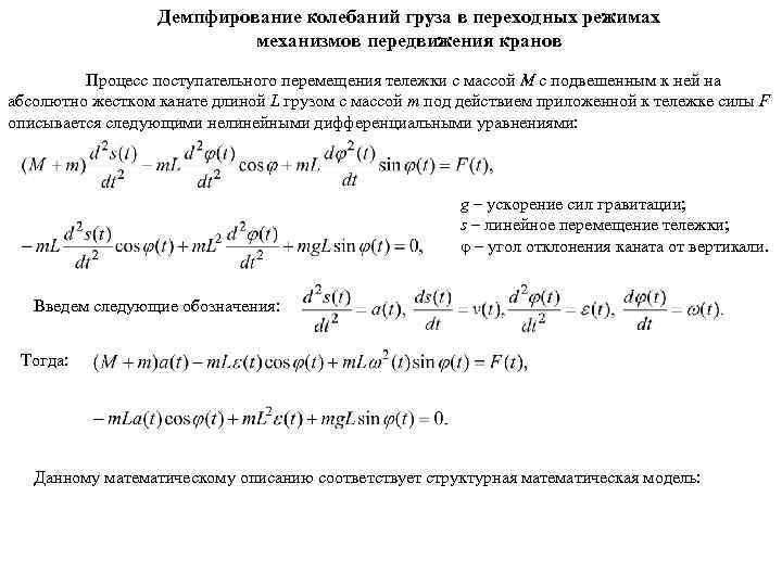 Коэффициент демпфирования. Коэффициент демпфирования колебаний. Коэффициент демпфирования формула. Относительное демпфирование.