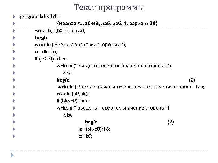 Пример текста программы. Текст программы. Текст программы пример. Приложение а текст программы. Приложение в тексте.