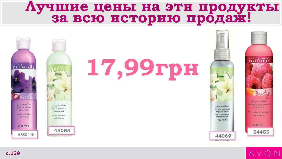 Лучшие цены на эти продукты за всю историю продаж! 17, 99 грн 89219 с.