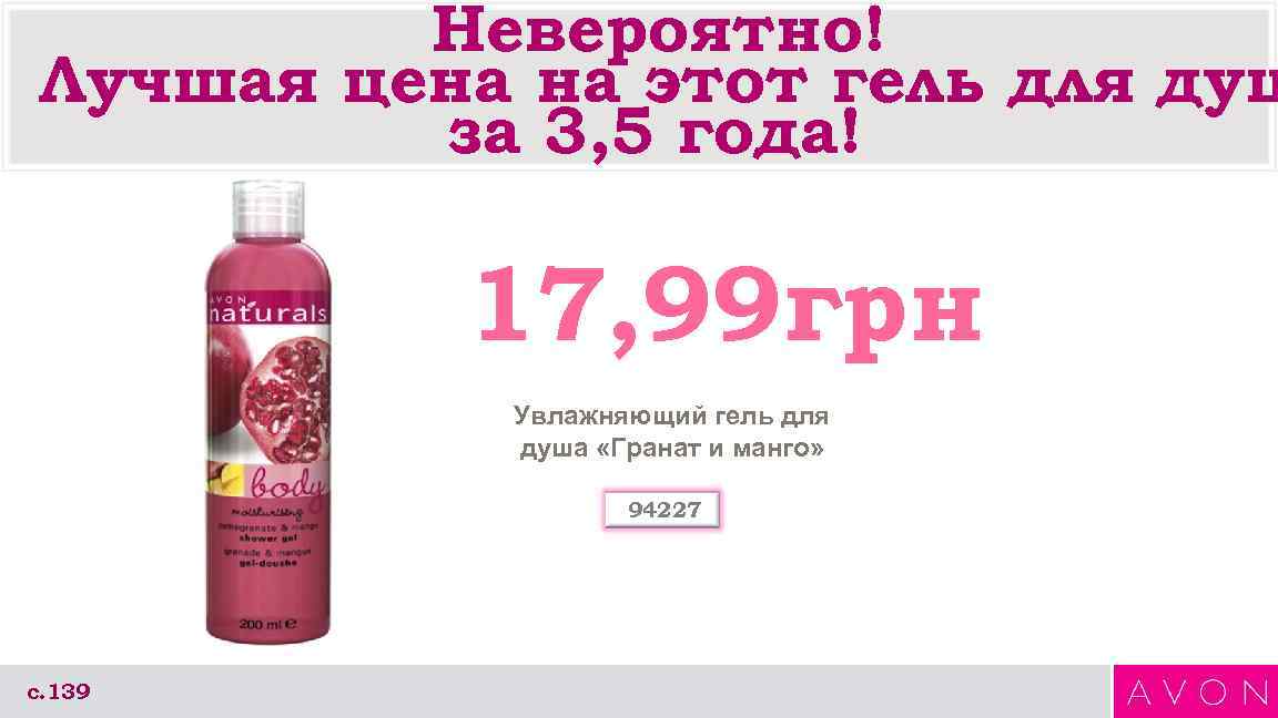 Невероятно! Лучшая цена на этот гель для душ за 3, 5 года! 17, 99