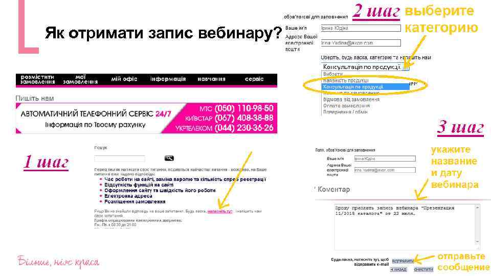 Як отримати запис вебинару? 27 