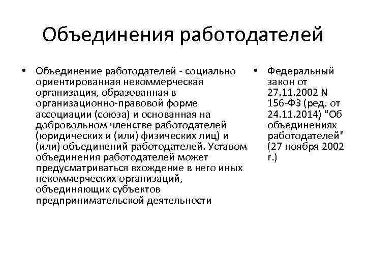 Федеральный закон о некоммерческих организациях последняя редакция