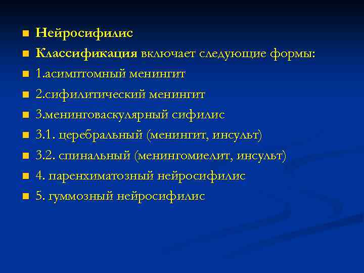 n n n n n Нейросифилис Классификация включает следующие формы: 1. асимптомный менингит 2.