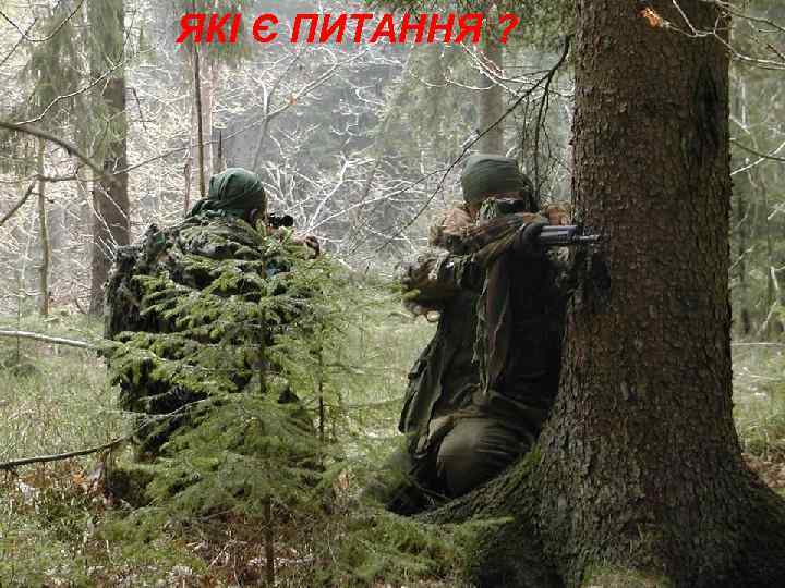 ЯКІ Є ПИТАННЯ ? 