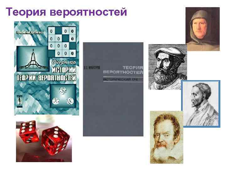 Теория вероятностей 