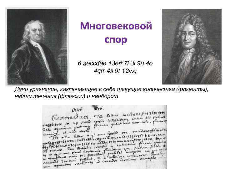 Многовековой спор 6 aeccdae 13 eff 7 i 3 l 9 n 4 o