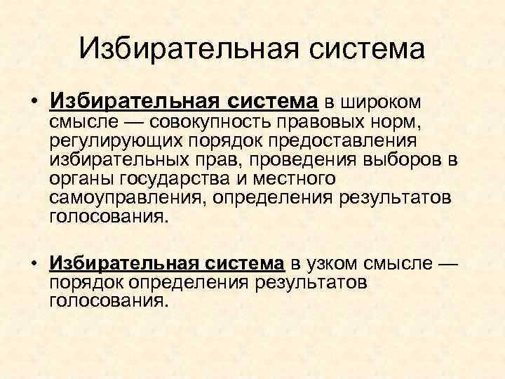 Избирательная система • Избирательная система в широком смысле — совокупность правовых норм, регулирующих порядок