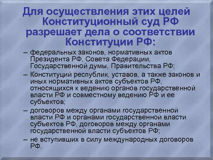 В соответствии с конституцией предметом совместного ведения