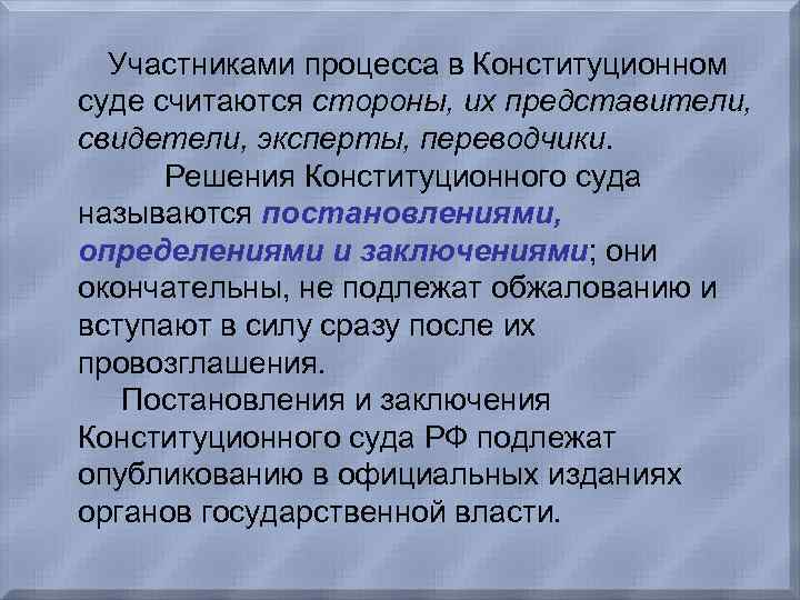 Конституционное судопроизводство презентация 11 класс