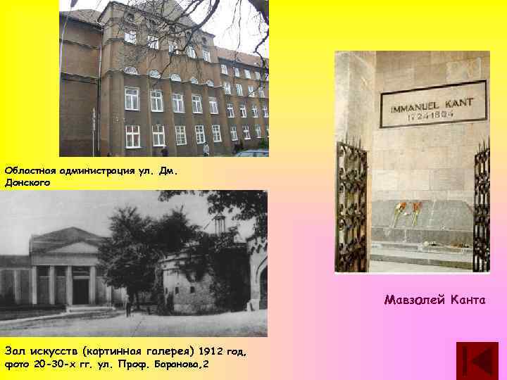 Областная администрация ул. Дм. Донского Мавзолей Канта Зал искусств (картинная галерея) 1912 год, фото