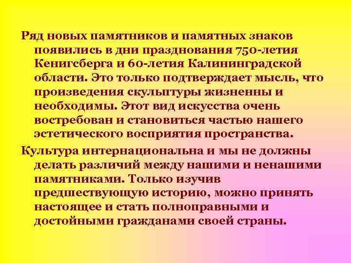Ряд новых памятников и памятных знаков появились в дни празднования 750 -летия Кенигсберга и