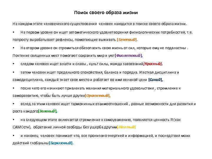 Поиск своего образа жизни На каждом этапе человеческого существования человек находится в поиске своего