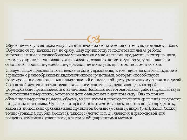  Обучение счету в детском саду является необходимым компонентом в подготовке к школе. Обучение