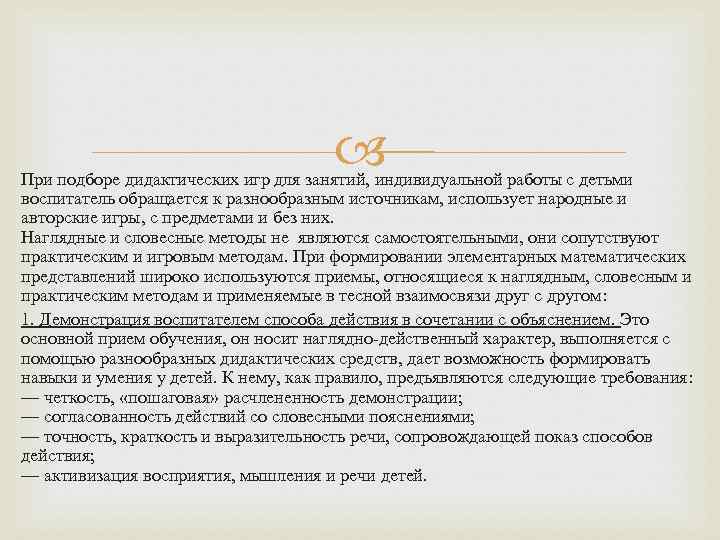  При подборе дидактических игр для занятий, индивидуальной работы с детьми воспитатель обращается к