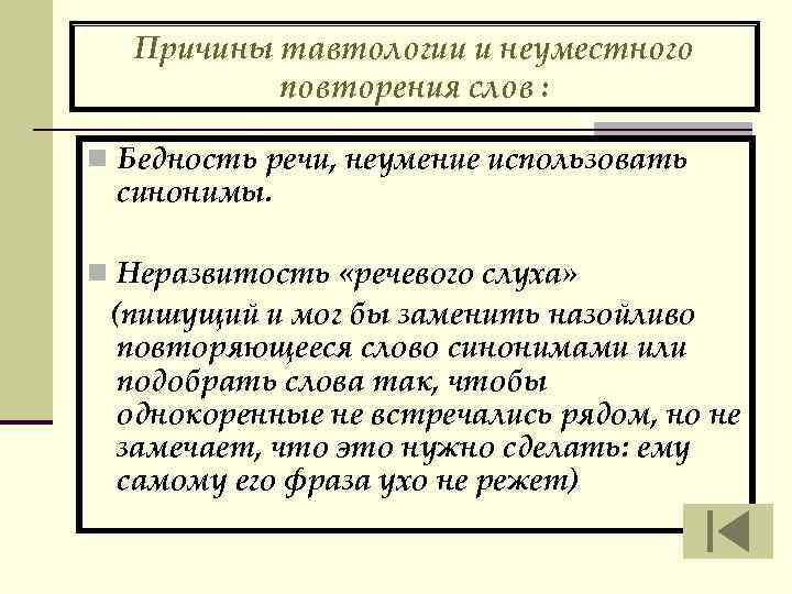 Найдите плеоназмы в предложениях исправьте ошибки позвольте вам вручить этот сувенир на память