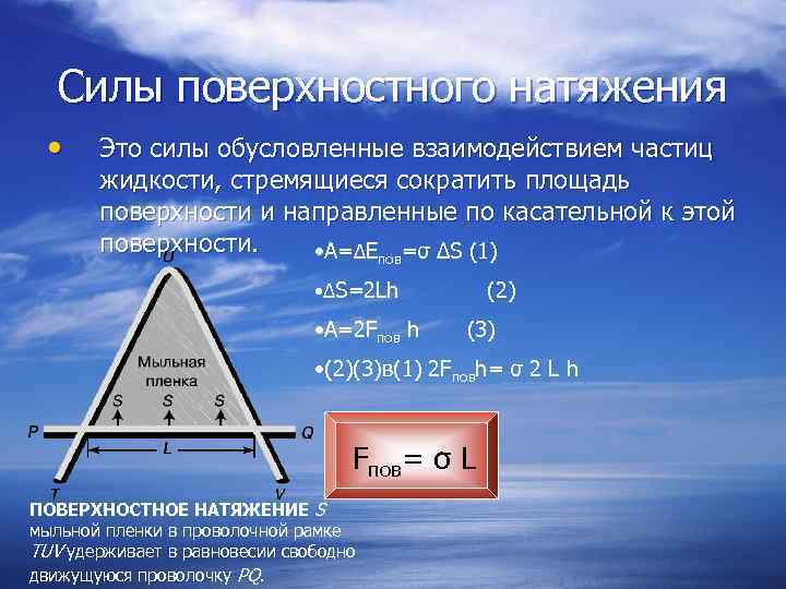 Поверхностное натяжение мыльного раствора