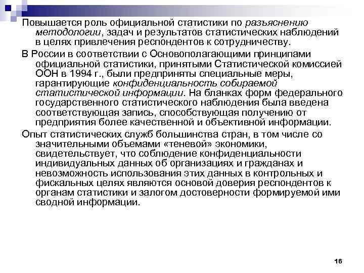 Повышается роль официальной статистики по разъяснению методологии, задач и результатов статистических наблюдений в целях