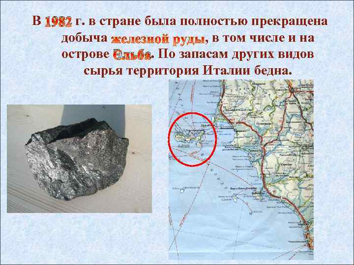 В 1982 г. в стране была полностью прекращена добыча , в том числе и