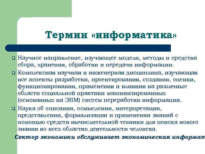 Термины информатиков