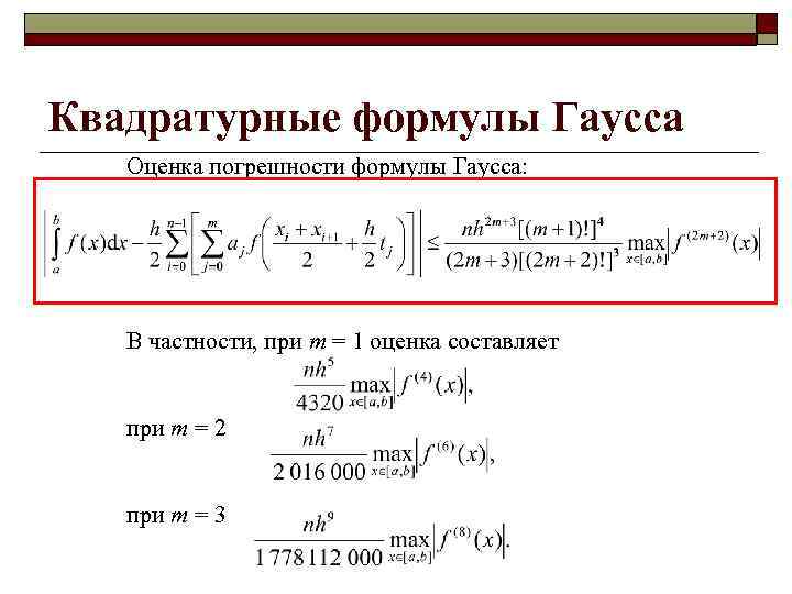 Ньютон котес. Квадратурные формулы для вычисления интегралов. Квадратурная формула Ньютона Котеса. Квадратурная формула Гаусса - Лагерра. Квадратурная формула Ньютона Котеса для численного интегрирования.