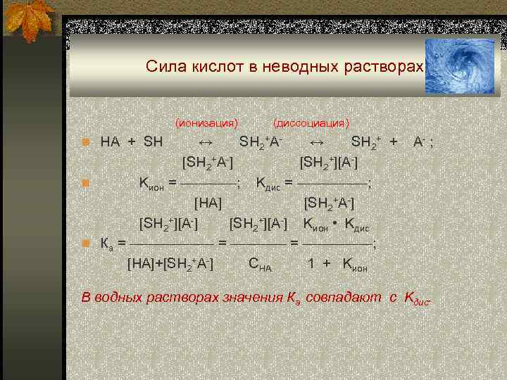 Сила кислот. Сила кислот и оснований. Сила кислот и оснований зависит от. Сила кислоты зависит от. Мощность кислот.