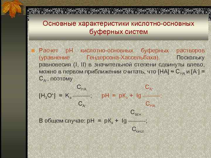 Уравнение раствора